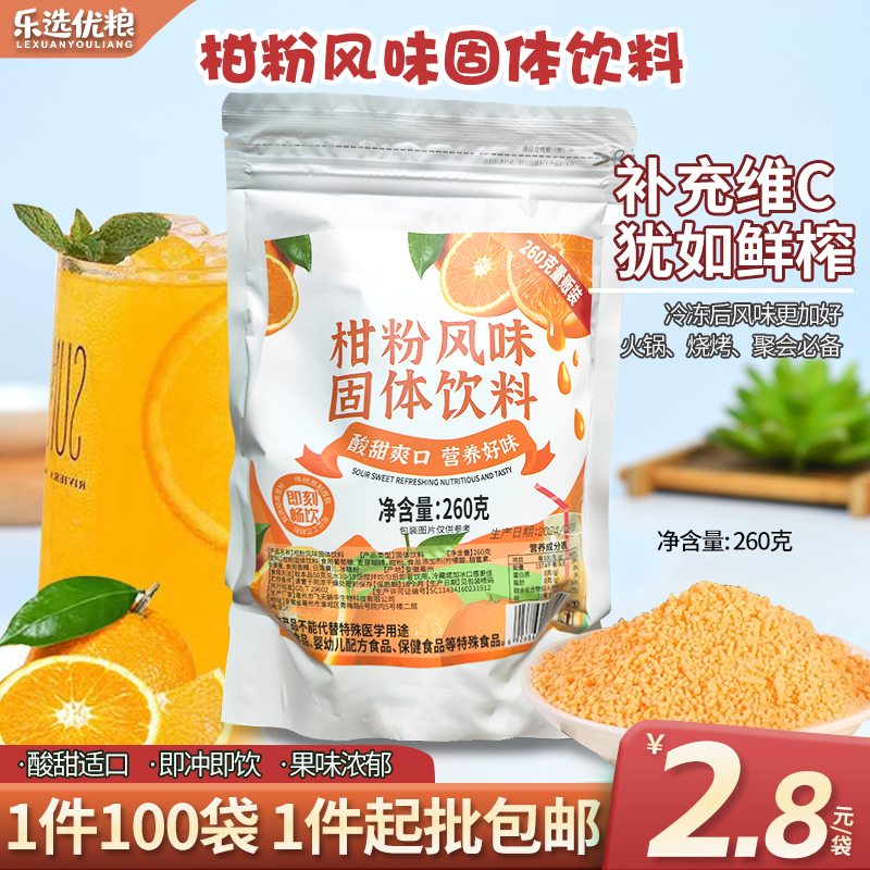 柑粉固体饮料/260克