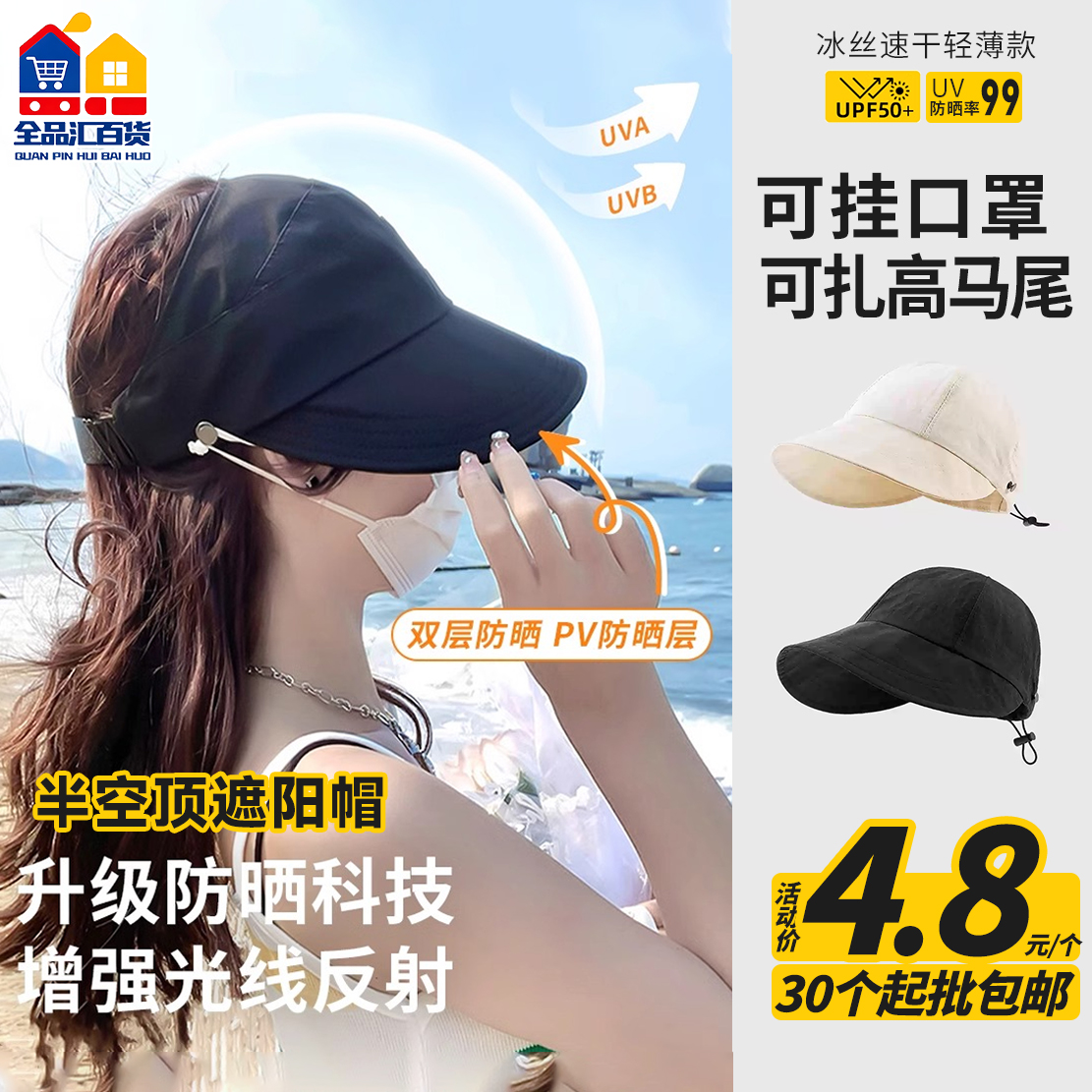 半空顶遮阳帽