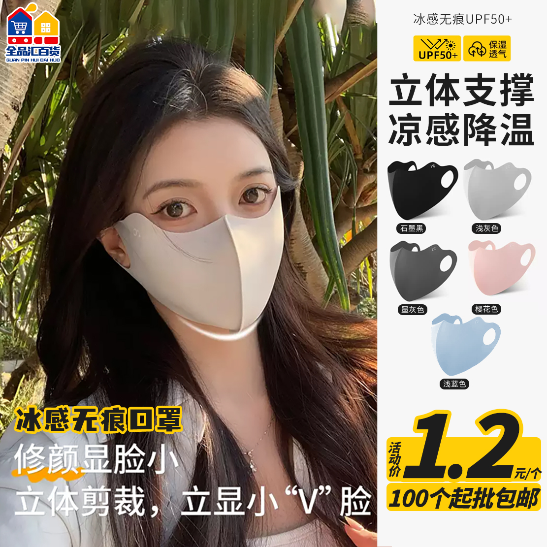 冰丝口罩