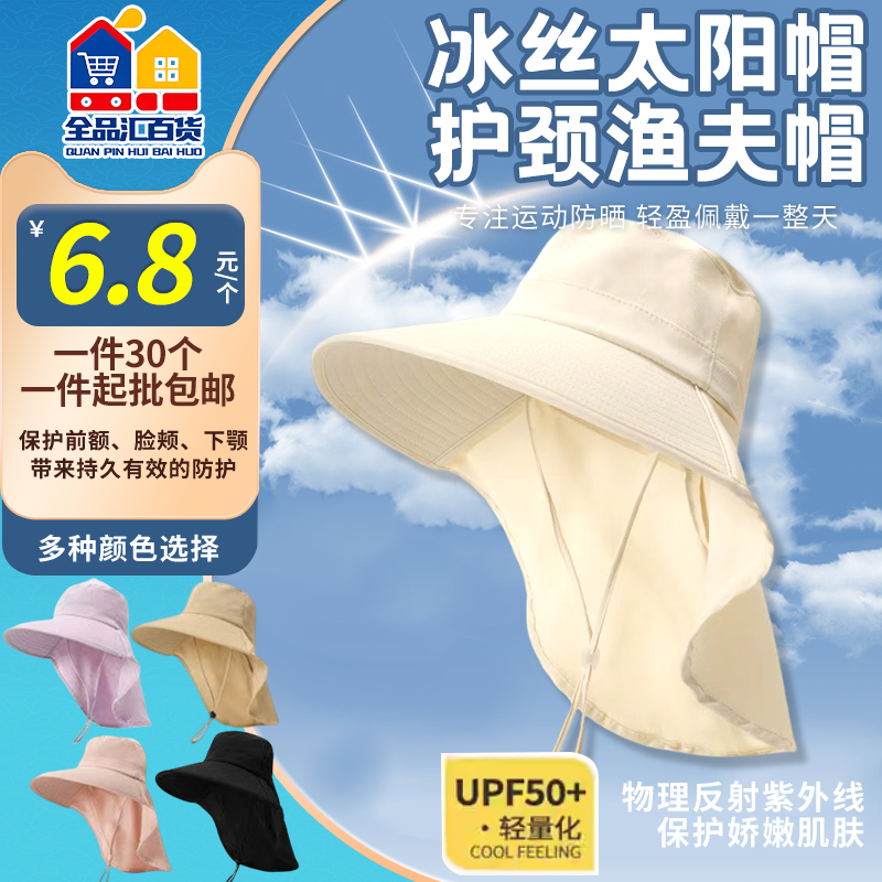 冰丝太阳护颈渔夫帽子