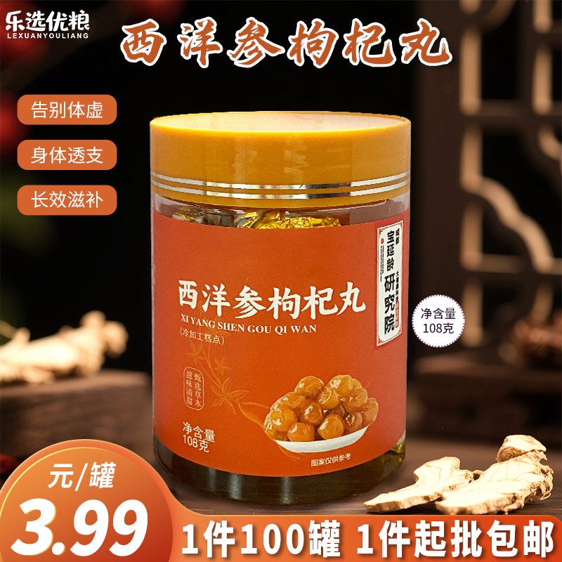 西洋参枸杞丸净含量108克