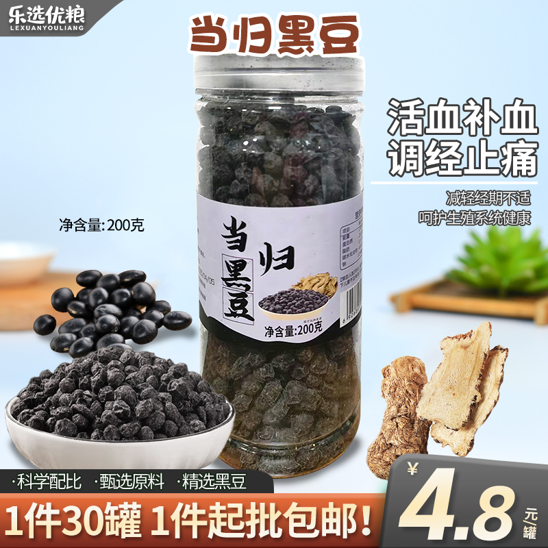 200克/当归黑豆