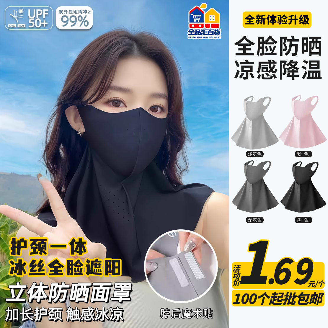 立体防晒面罩