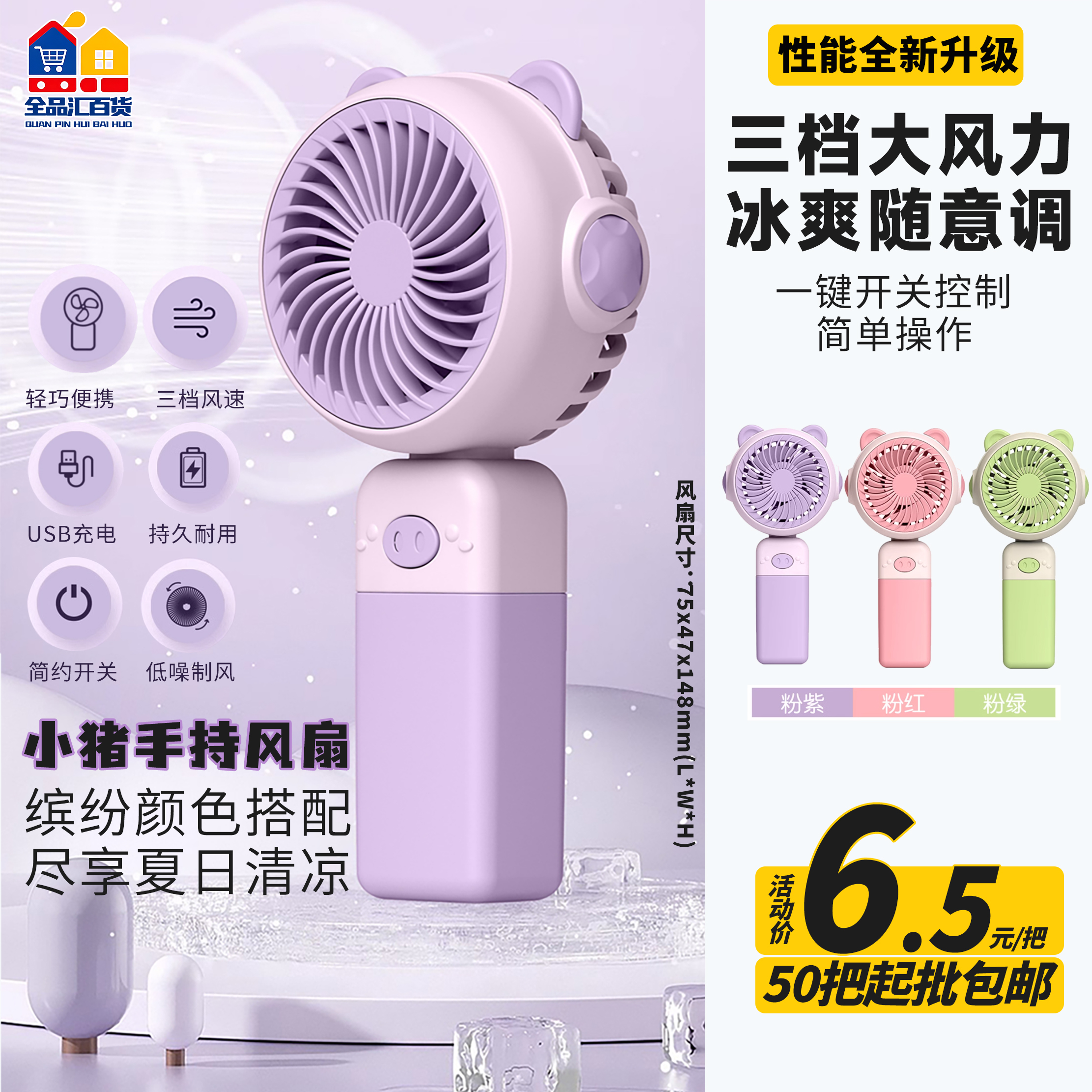 小猪手持风扇