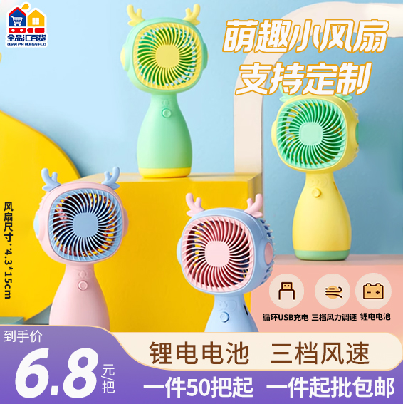 萌趣小风扇