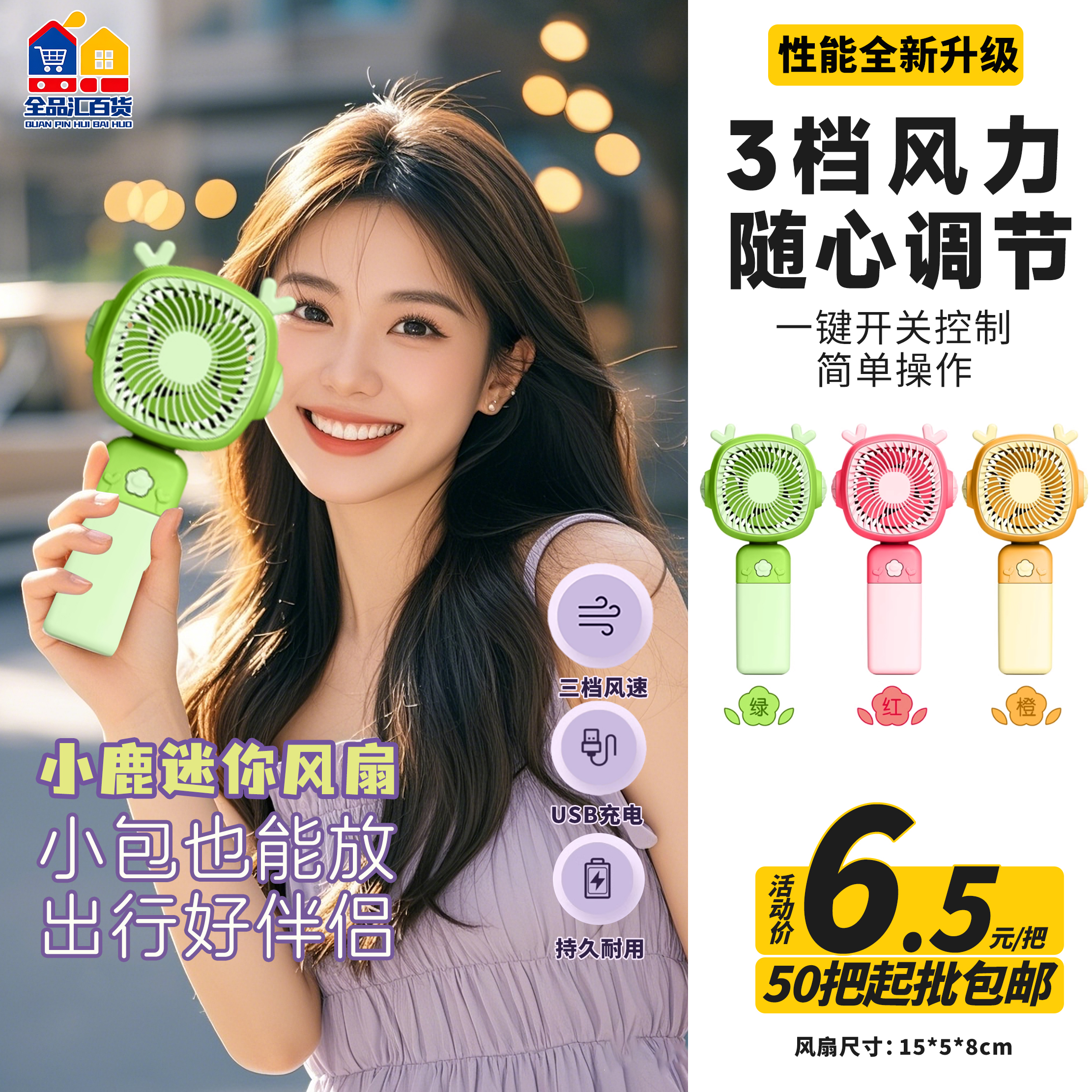 小鹿迷你风扇