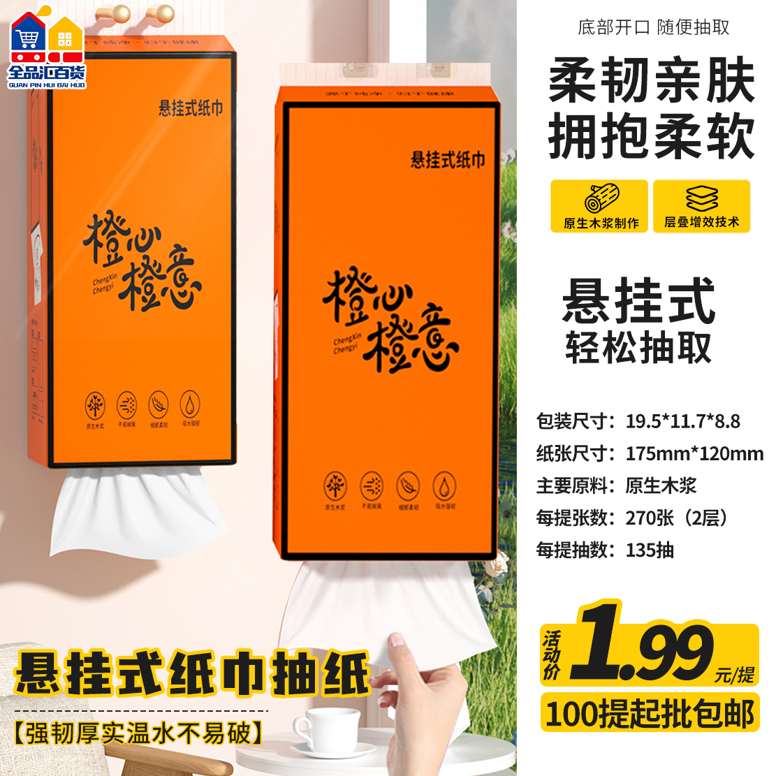 悬挂式纸中抽纸