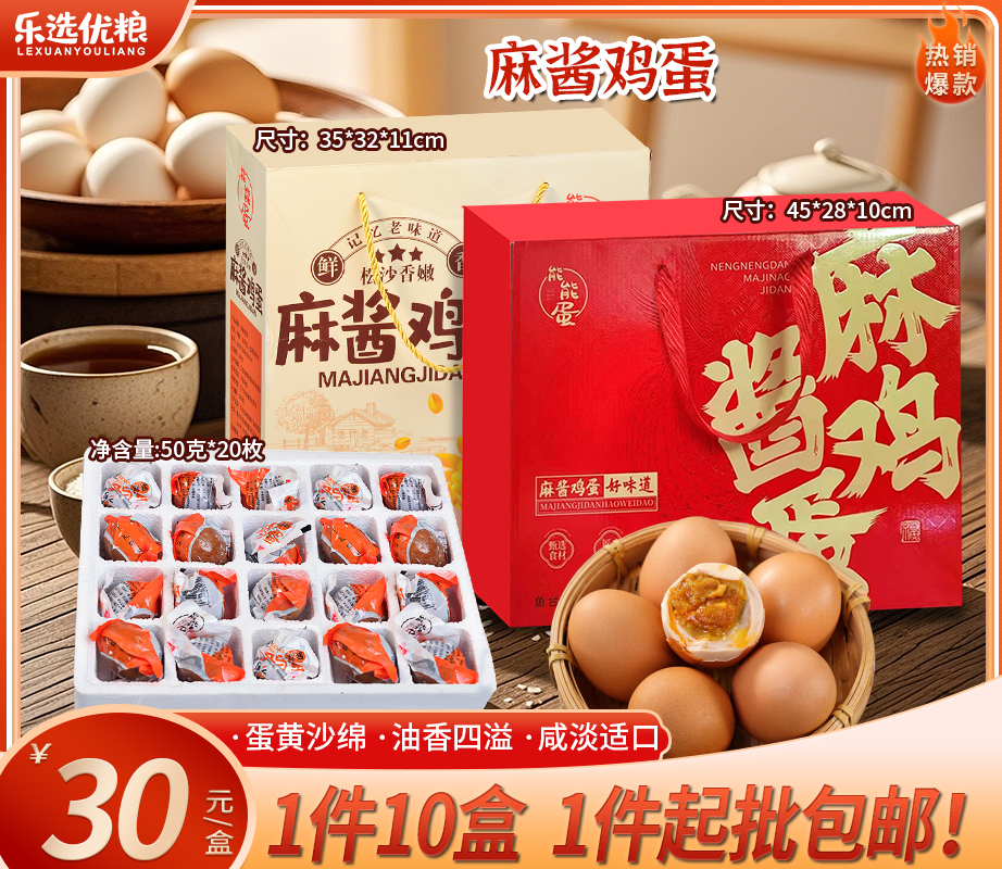 能能蛋 麻酱鸡蛋礼盒装 20枚/盒