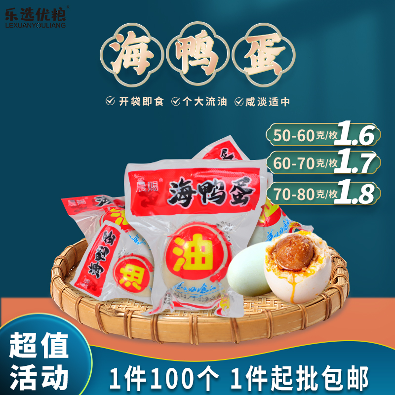 50克/60克70克/海鸭蛋