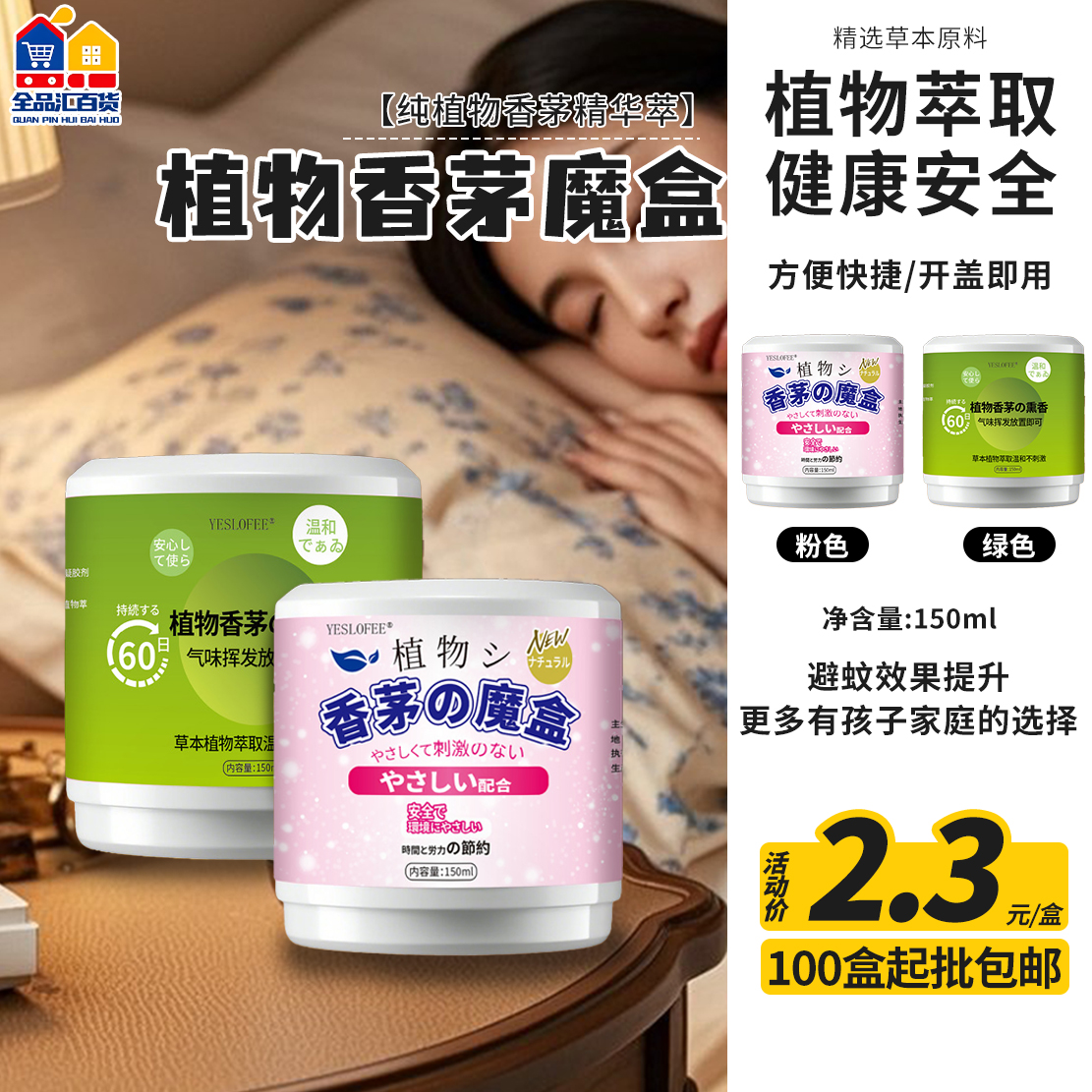 植物香茅魔盒