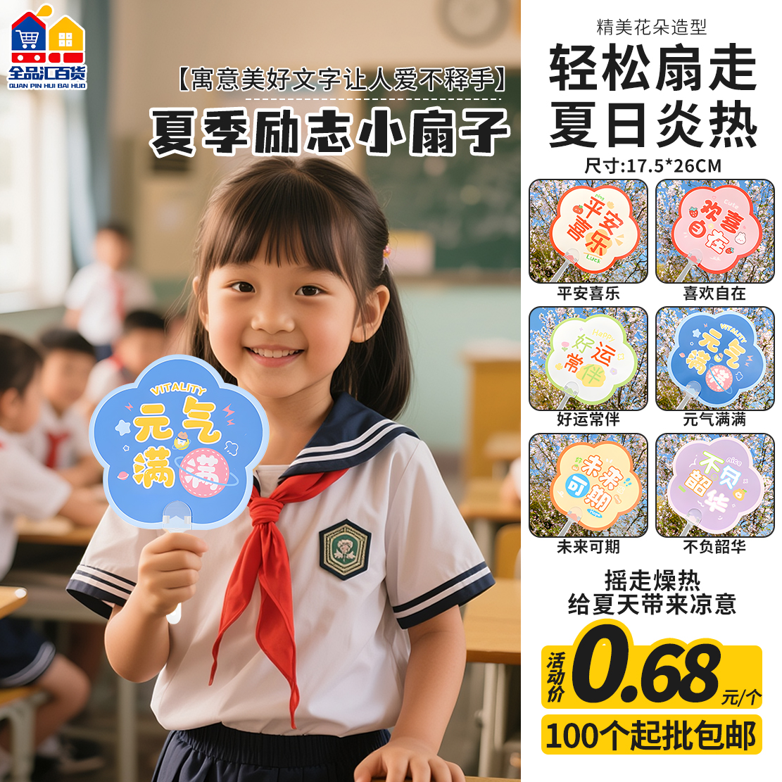 夏季励志小扇子