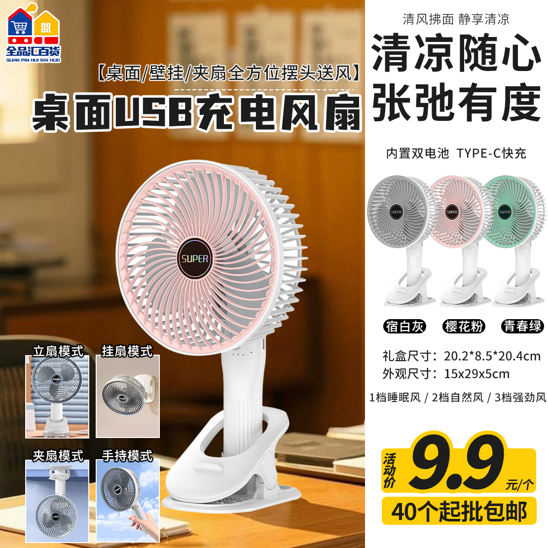 桌面U5B充电风扇