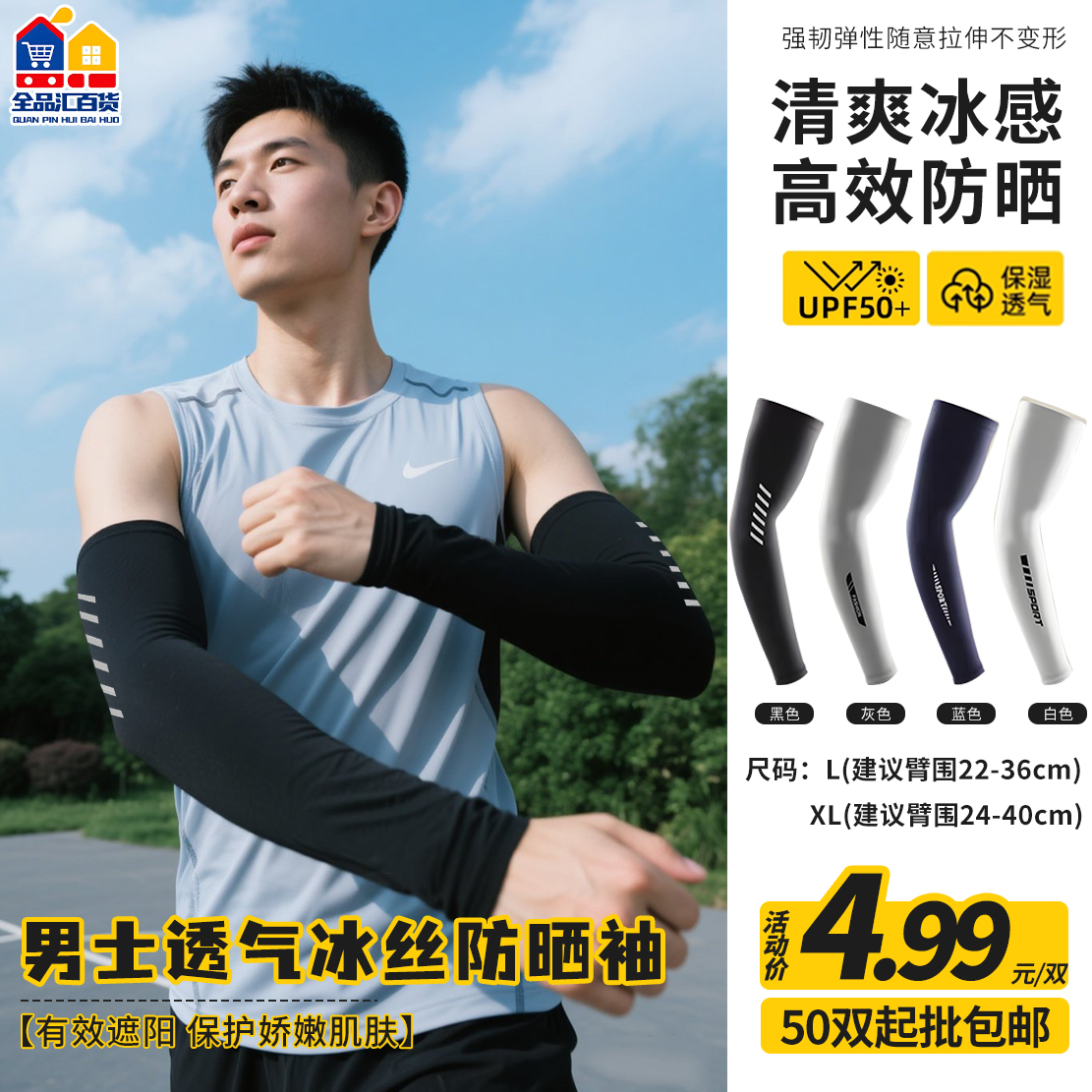 男土透气冰丝防晒袖