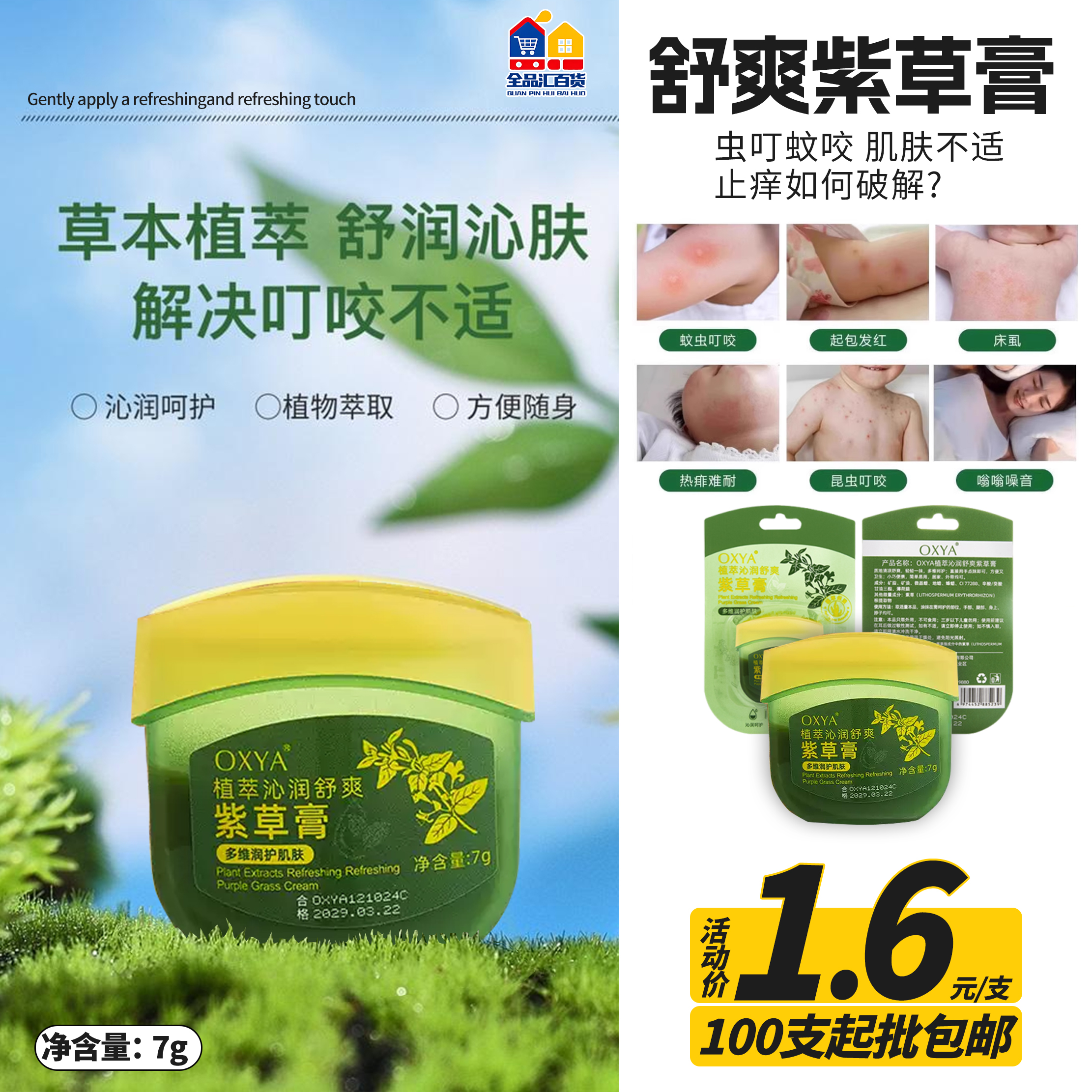 舒爽柴草膏