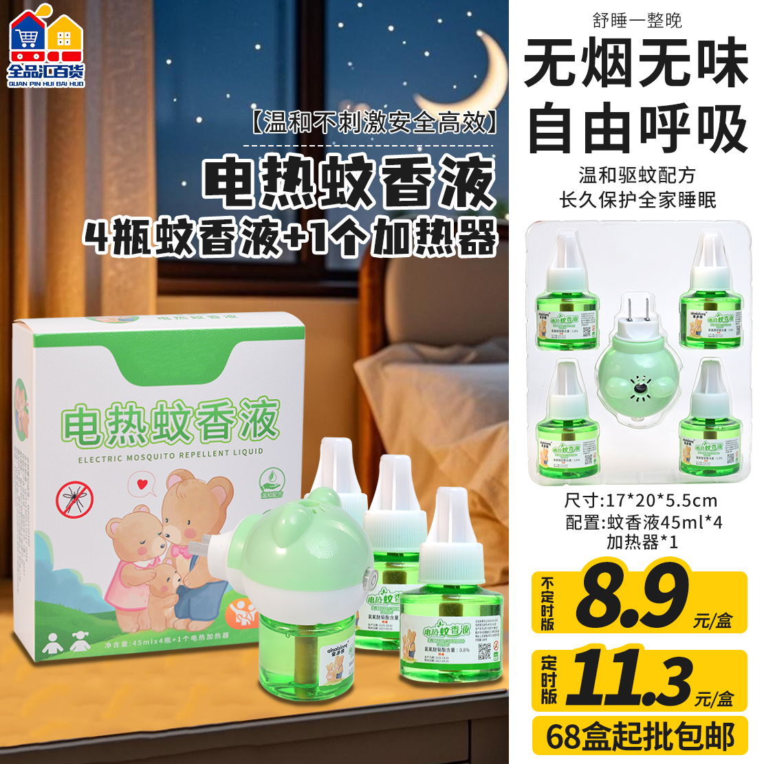 电热蚊香液