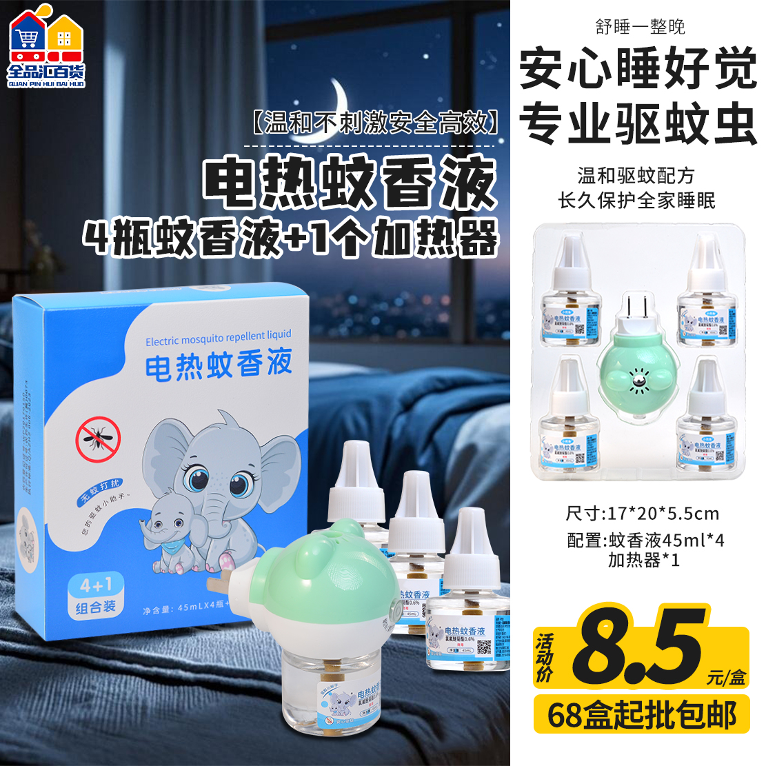 电热蚊香液