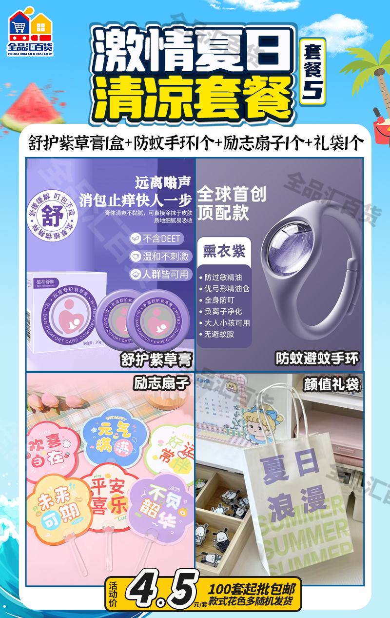 激情夏日  清凉套餐5
