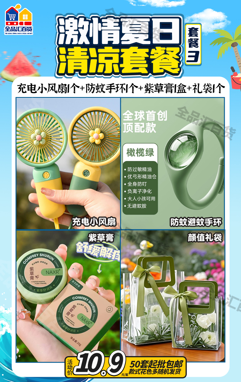 微情夏日清凉套餐3