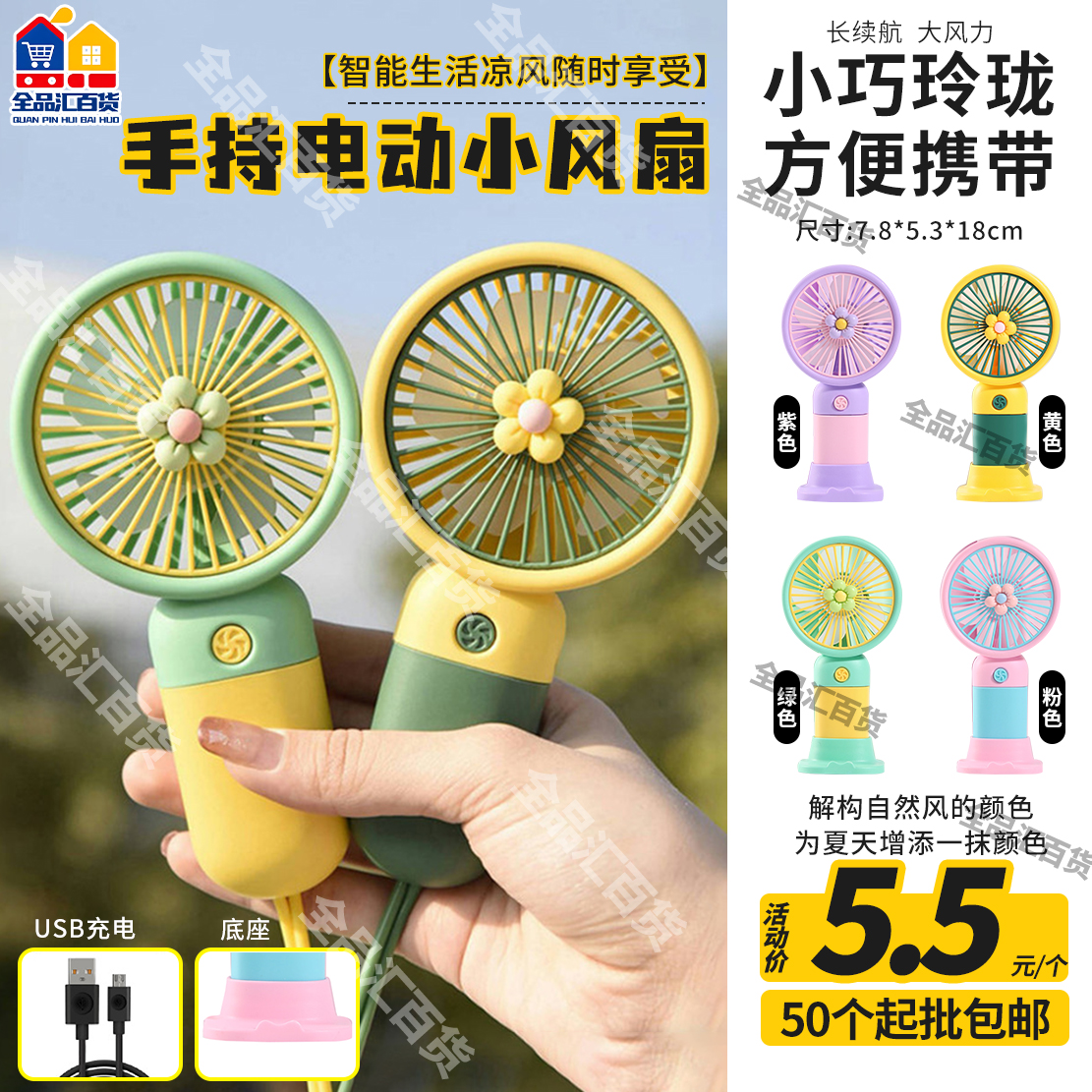 手持电动小风扇