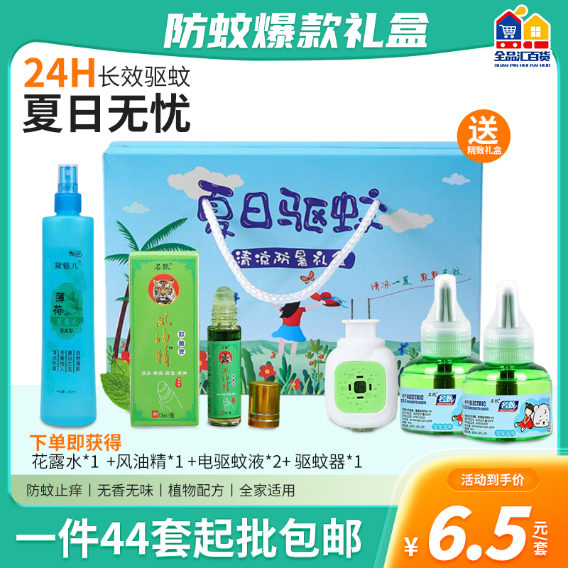 防蚊爆款礼盒
