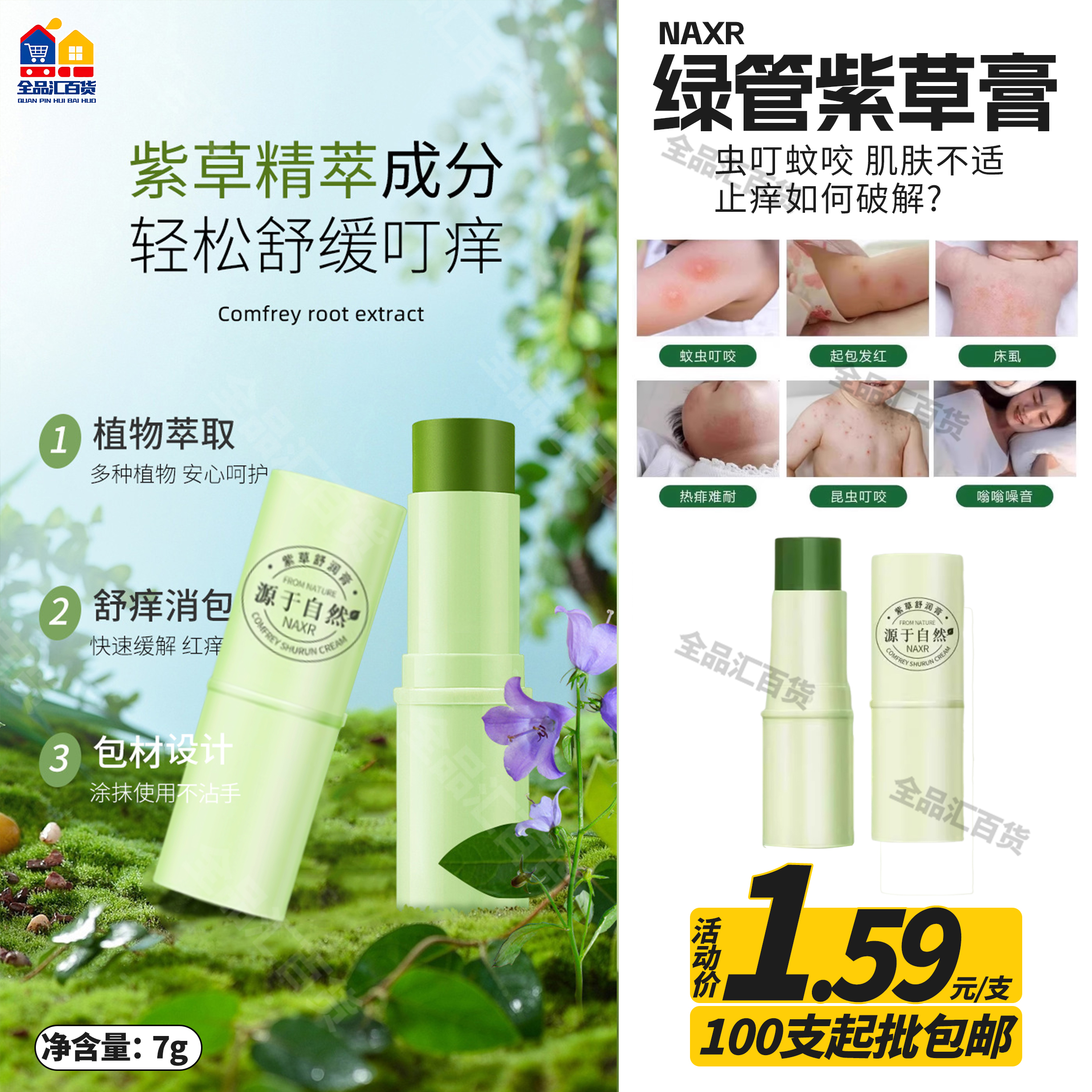 绿管柴草膏
