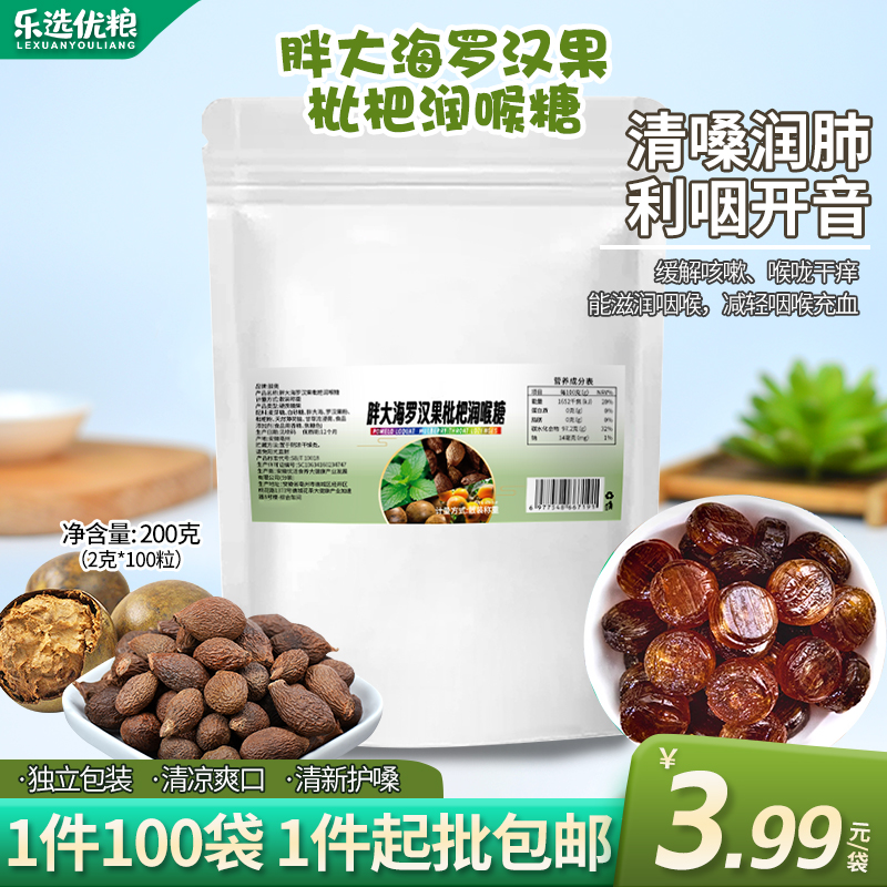 胖大海罗汉果枇杷润喉糖