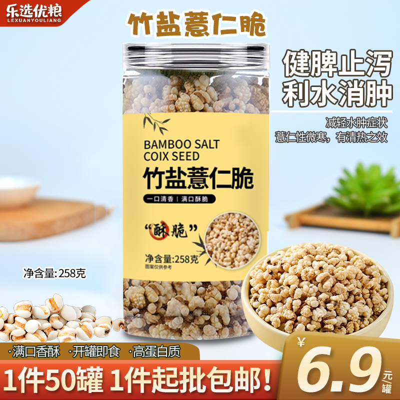 竹盐薏仁脆