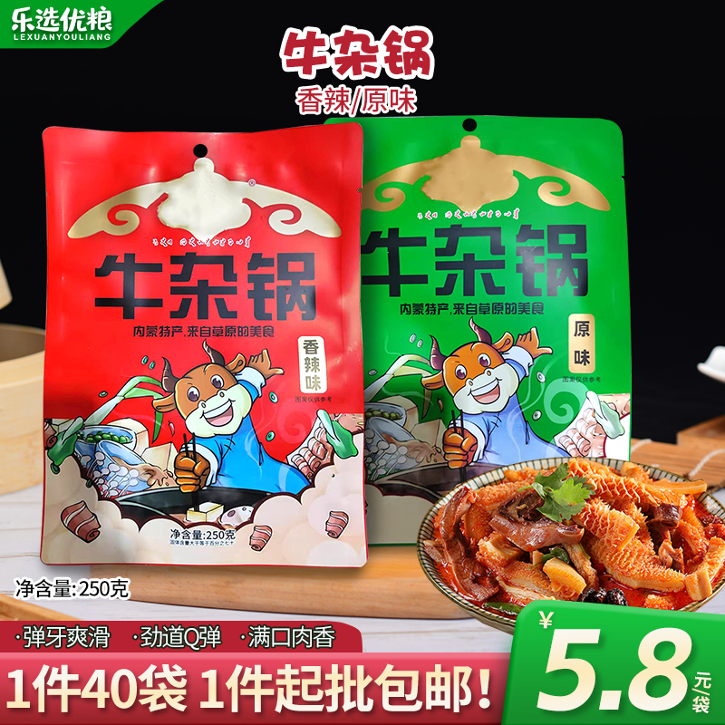 牛杂锅