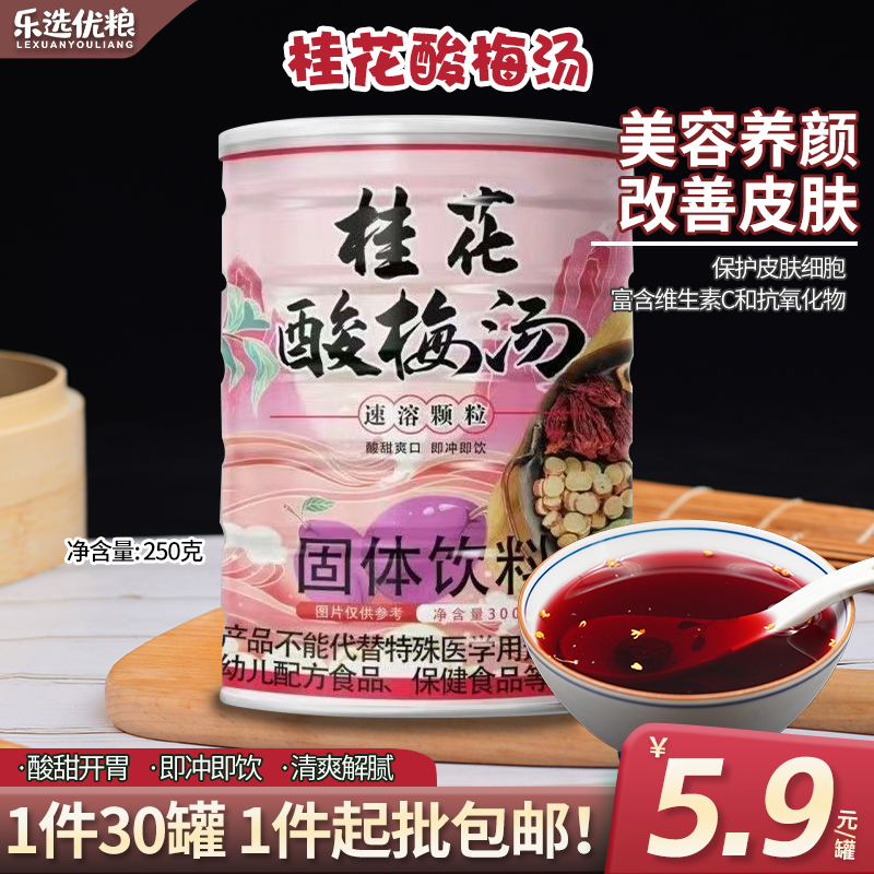 挂花酸梅汤