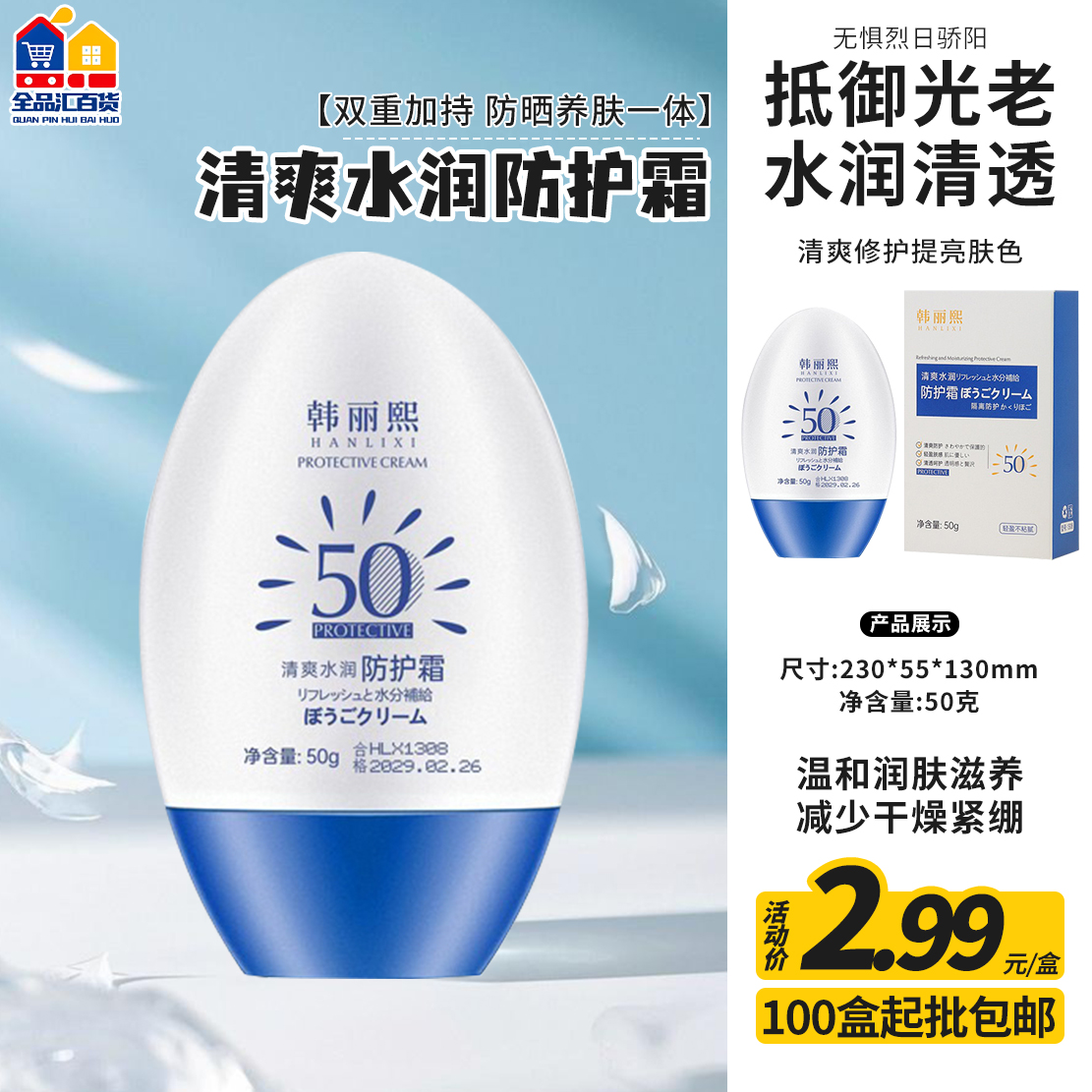 清爽水润防护霜