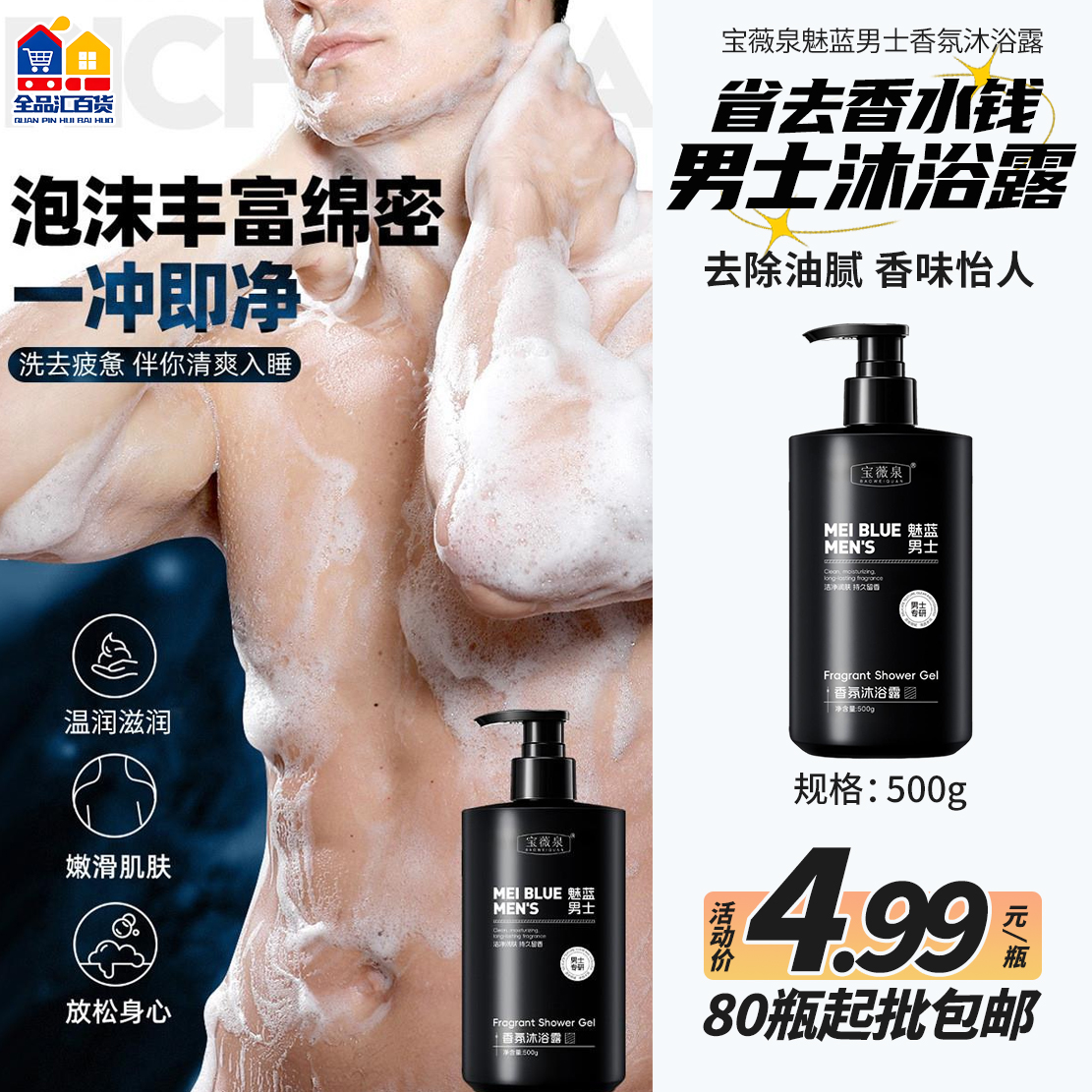 男土沐浴露