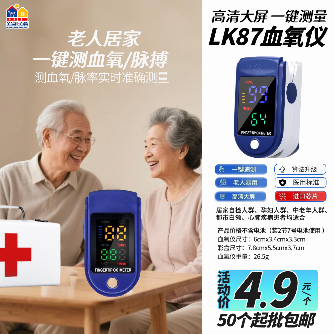 LK87血氧仪