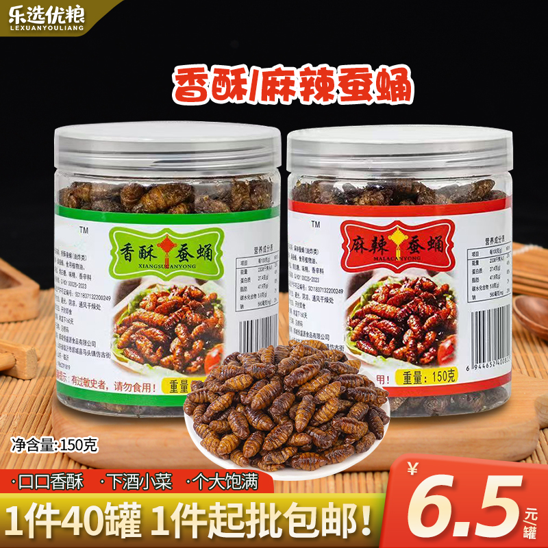 香酥麻辣蚕蛹