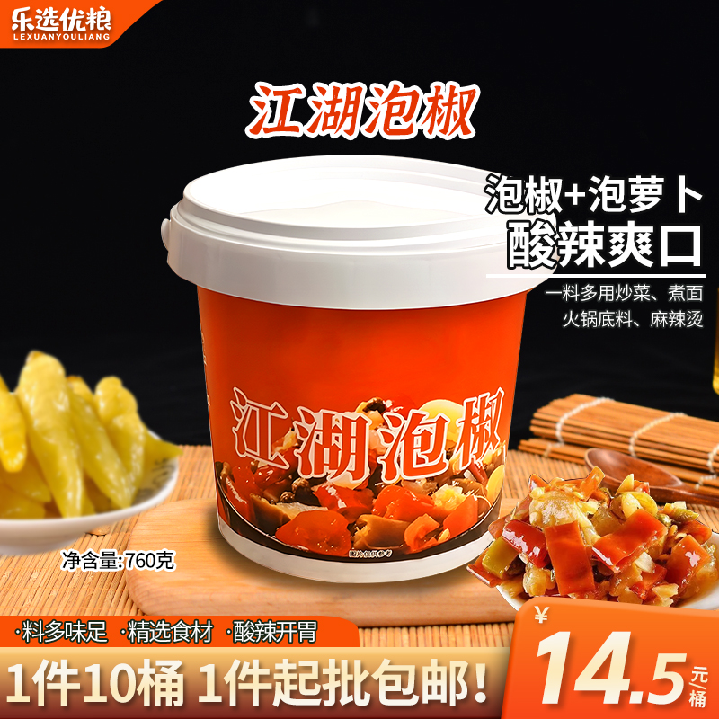 江湖泡椒