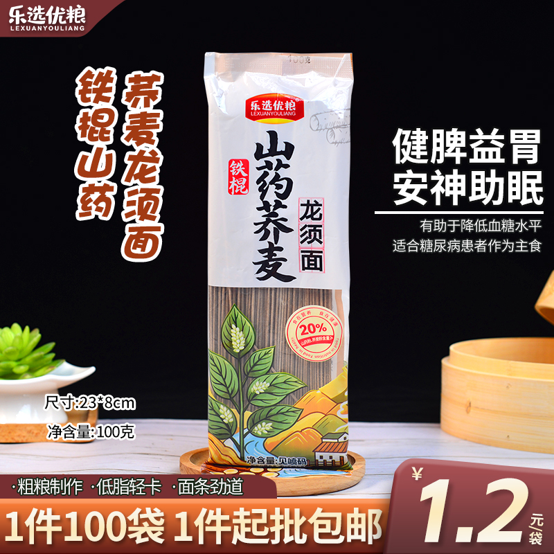 铁棍山药荞麦龙须面