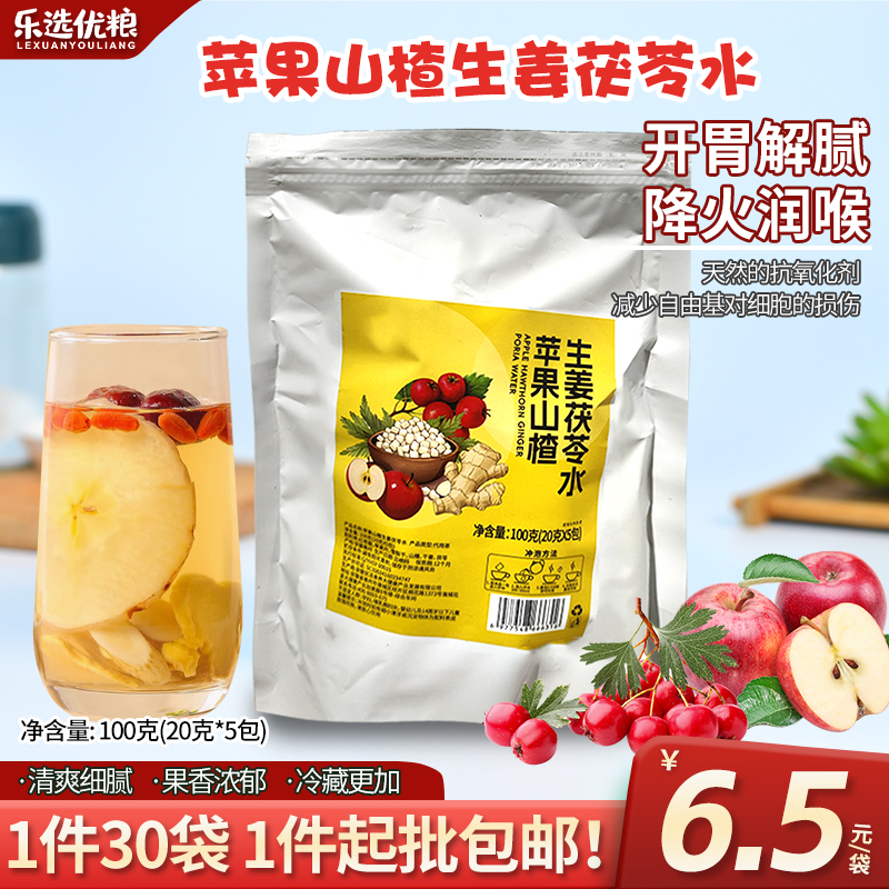 苹果山楂生姜茯苓茶
