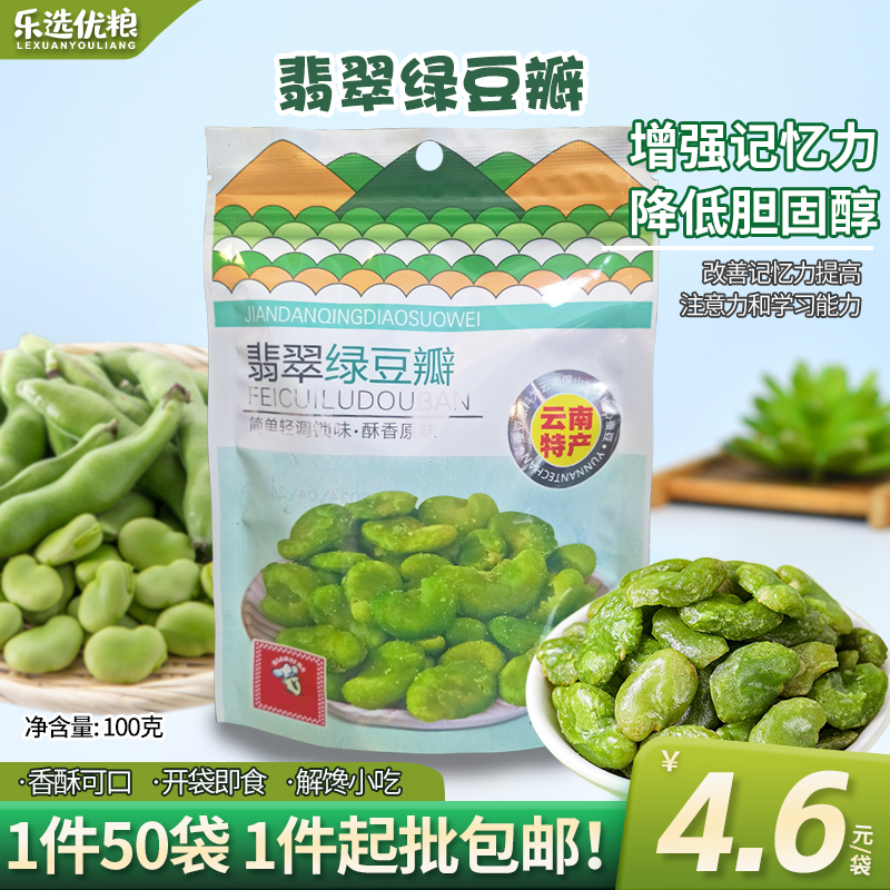 翡翠绿豆瓣