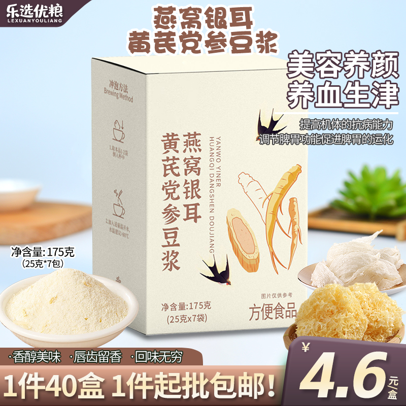 燕窝银耳黄芪党参豆浆粉