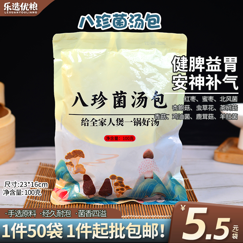 八珍菌汤包