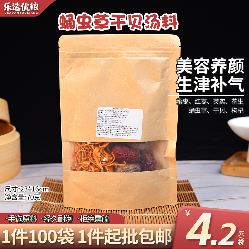 蛹虫草干贝汤包