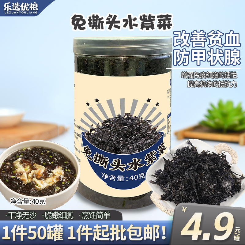 免撕头水紫菜