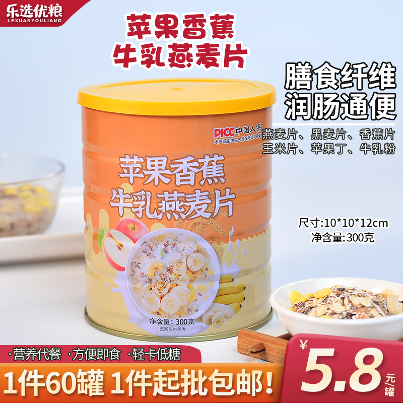 苹果香蕉牛乳燕麦片