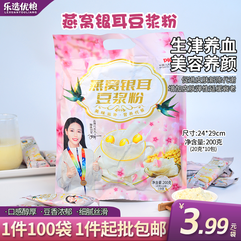 燕窝银耳豆浆粉