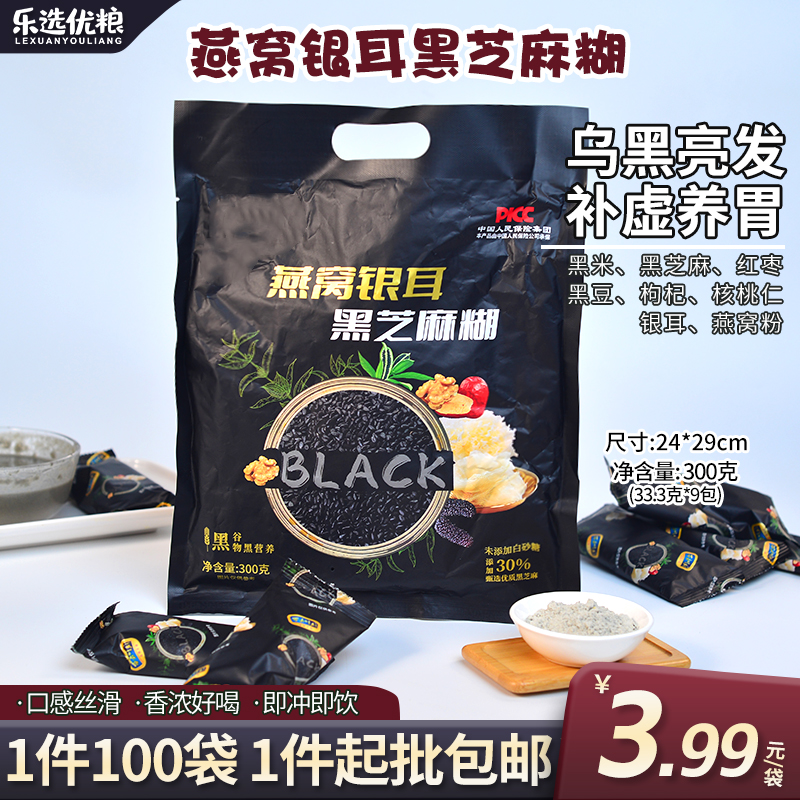 燕窝银耳黑芝麻糊