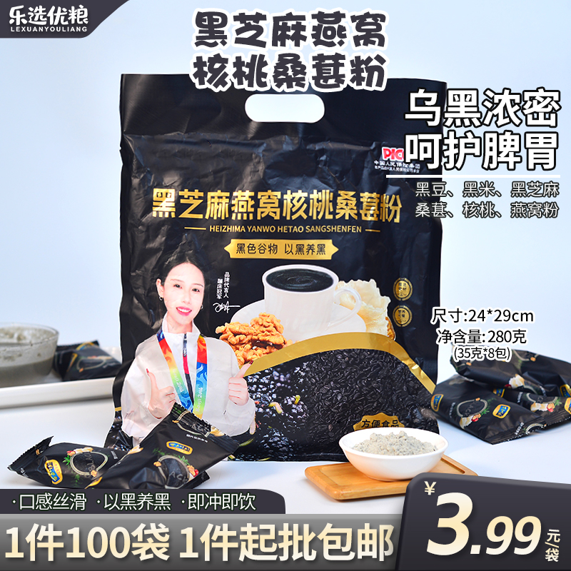 黑芝麻燕窝核桃桑葚粉