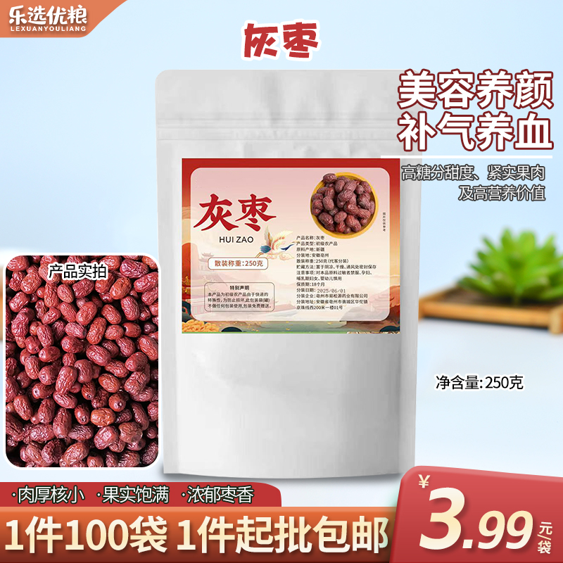 250克/灰枣