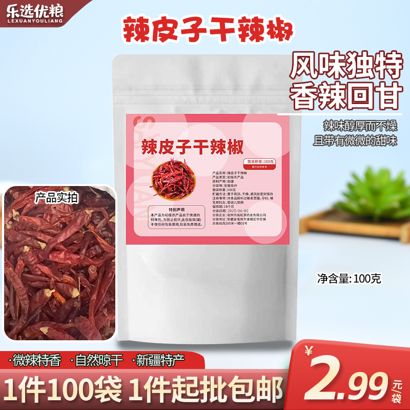 100克/辣皮子干辣椒