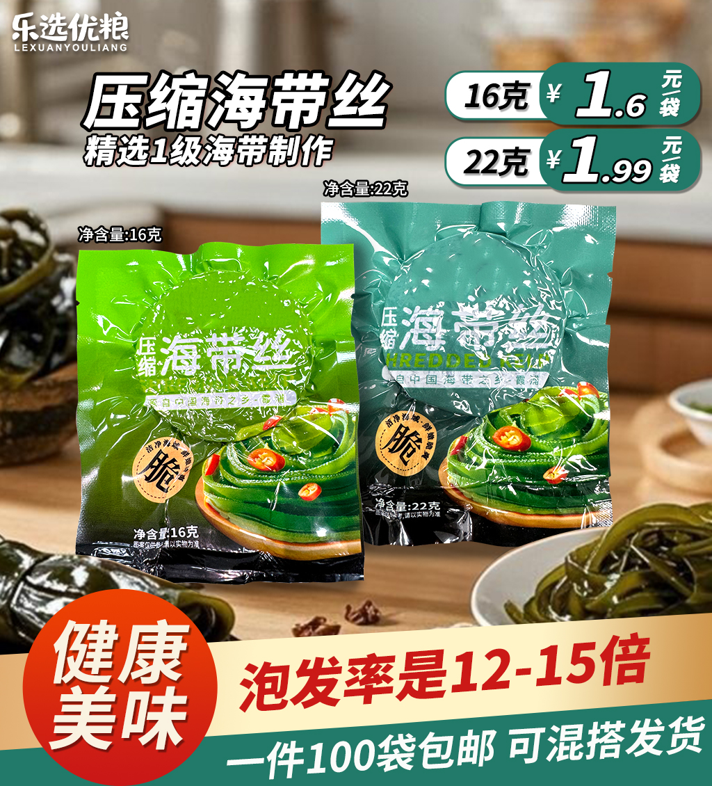 烘干压缩海带丝  16g/22g/袋
