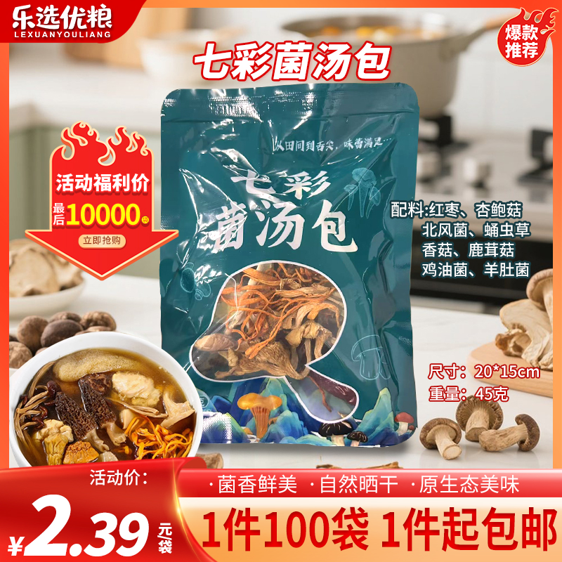 七彩菌汤包/45克