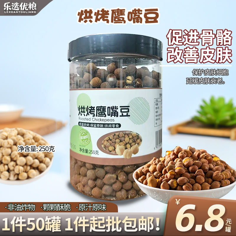 烘烤鹰嘴豆